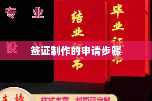 凉州签证制作的申请步骤