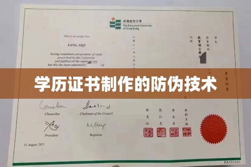 凉州学历证书制作的防伪技术