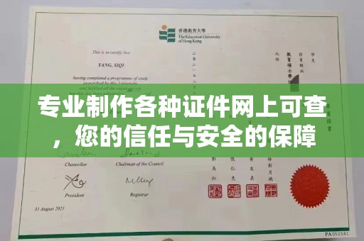 凉州专业制作各种证件网上可查，您的信任与安全的保障
