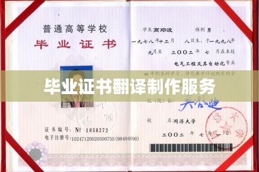 凉州毕业证书翻译制作服务