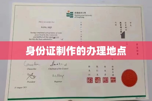 凉州身份证制作的办理地点