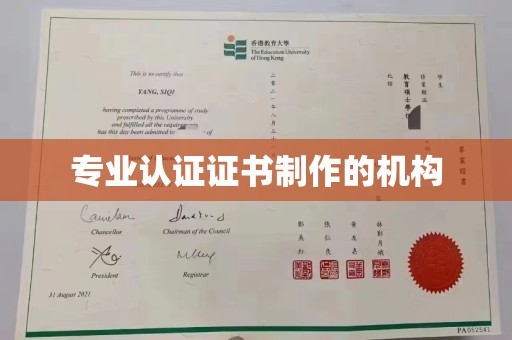 凉州专业认证证书制作的机构