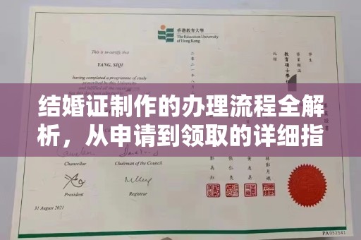 凉州结婚证制作的办理流程全解析，从申请到领取的详细指南