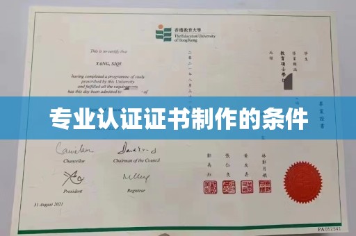 凉州专业认证证书制作的条件