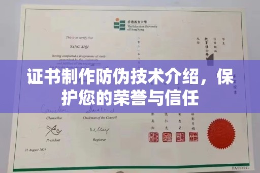 凉州证书制作防伪技术介绍，保护您的荣誉与信任