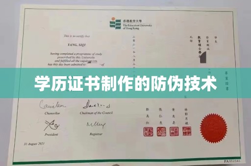 凉州学历证书制作的防伪技术